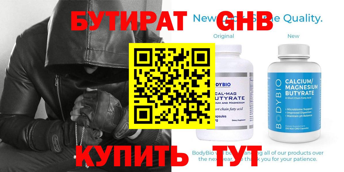 Когалым  Бутират  Вход с VPN  Бутират жидкий экстази 