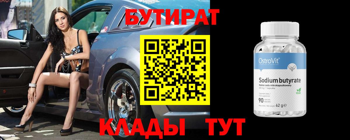 Бутират оксана Когалым