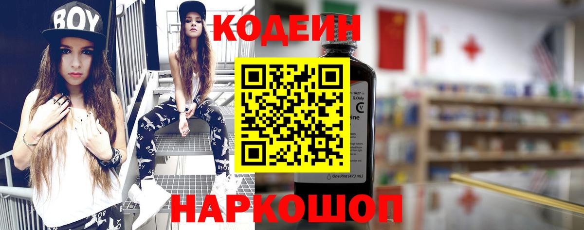 Кодеин напиток Lean (лин)  Codein напиток Lean (лин)  Когалым 