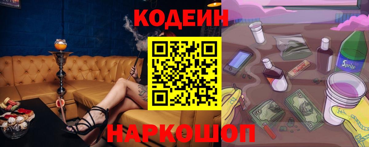 Когалым  Codein напиток Lean (лин)  Кодеин Purple Drank  Вход с VPN 