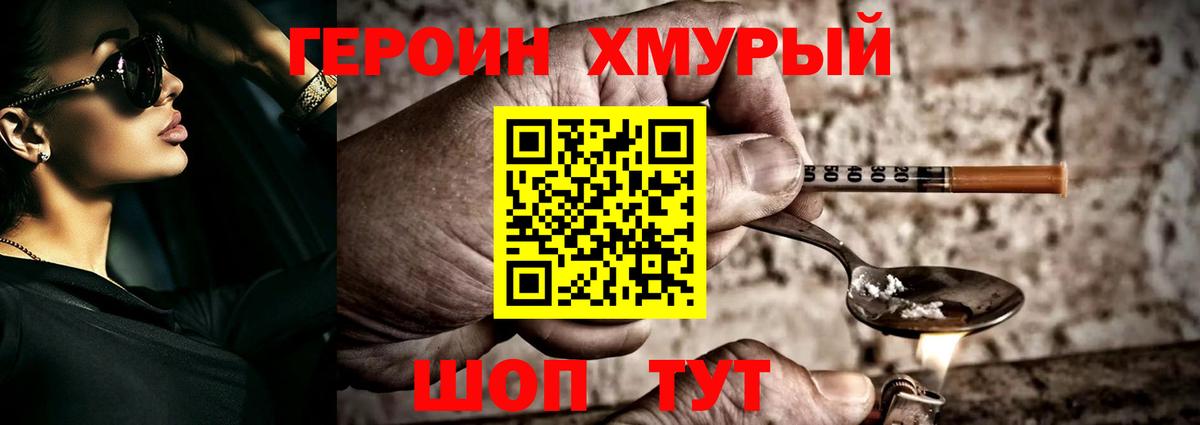 Героин герыч Когалым