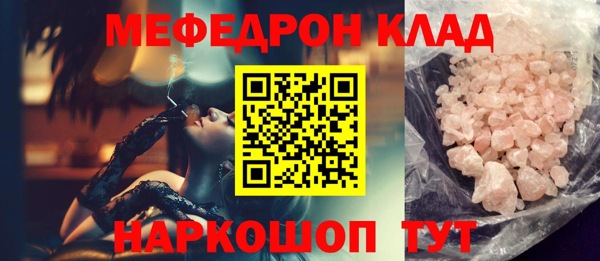 Меф мяу мяу мука Когалым