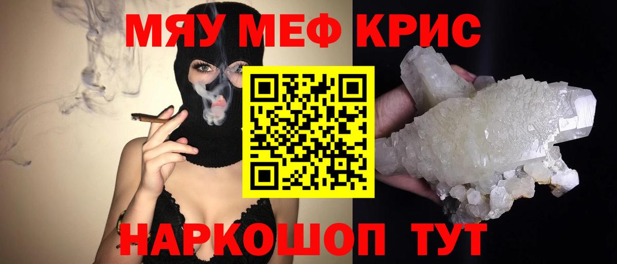 МЯУ-МЯУ  Когалым  МЕФ кристаллы  наркотики  OMG ссылки  МЯУ-МЯУ VHQ 