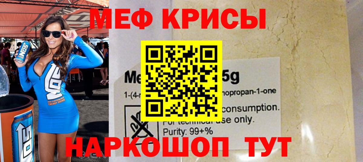 Мефедрон кристаллы  МЕФ  Когалым  Вход с VPN 