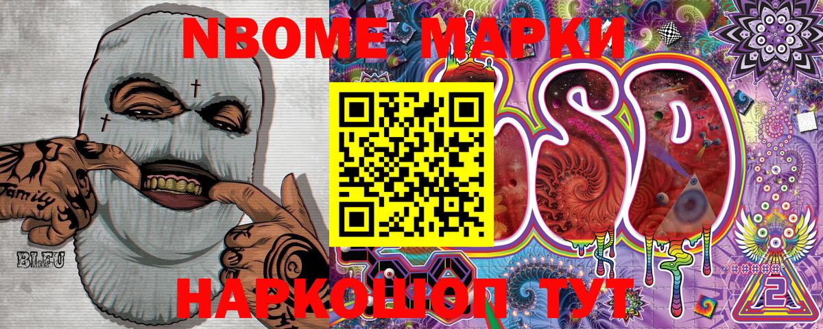 Марки 25I-NBOMe 1,8мг Когалым